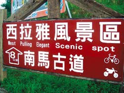 西拉雅風景區英譯鬧笑話