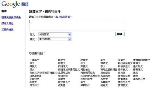 Google 翻譯