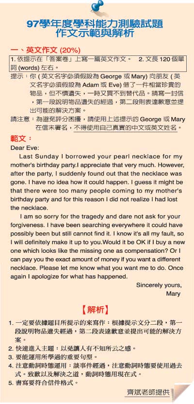 97學年度學測英文作文示範與解析
