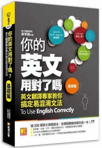 你的英文用對了嗎？〔進階篇〕